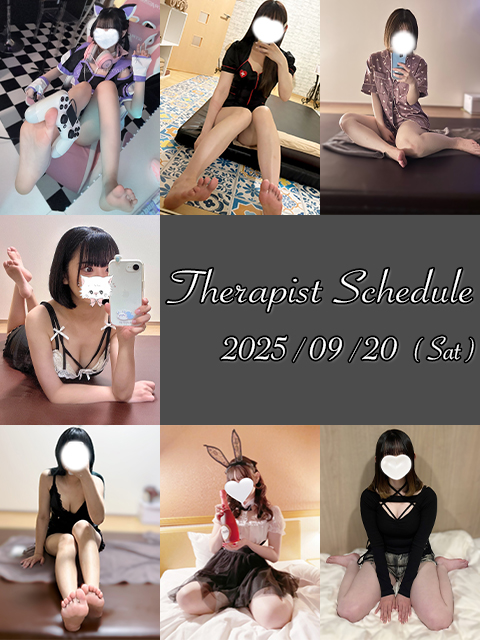 9月20日(土)セラピスト出勤情報