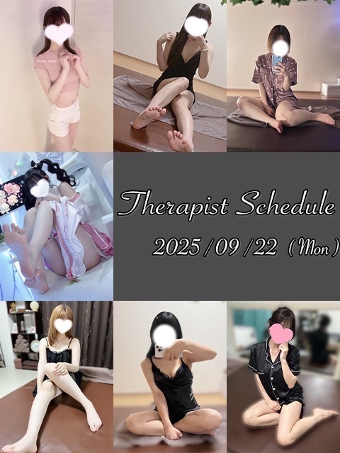 9月22日(月)セラピスト出勤情報