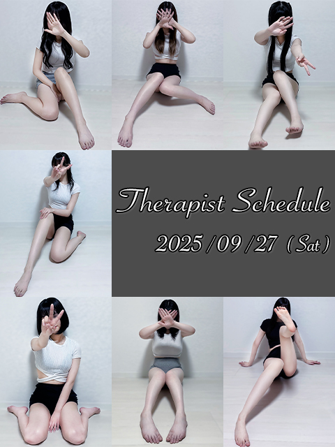 9月27日(土)セラピスト出勤情報