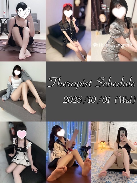 10月1日(水)セラピスト出勤情報