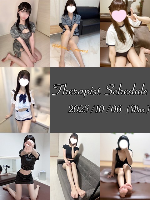 10月6日(月)セラピスト出勤情報