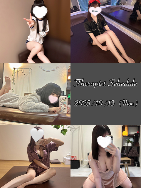10月13日(月)セラピスト出勤情報