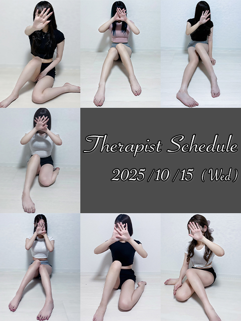 10月15日(水)セラピスト出勤情報