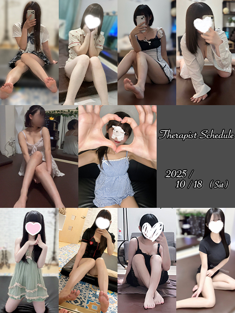 10月18日(土)セラピスト出勤情報