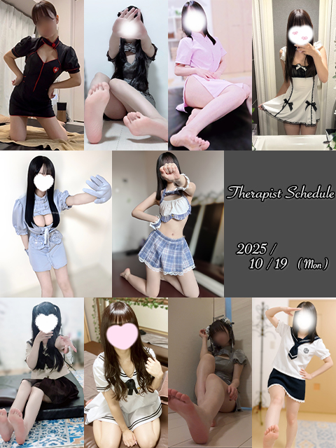 10月19日(日)セラピスト出勤情報