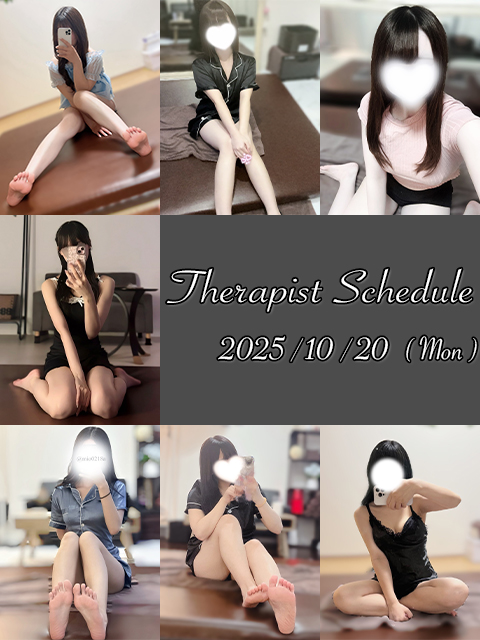 10月20日(月)セラピスト出勤情報