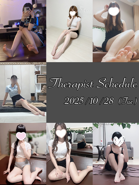 10月28日(火)セラピスト出勤情報