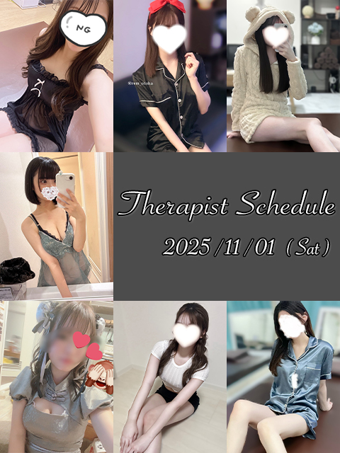 11月1日(土)セラピスト出勤情報