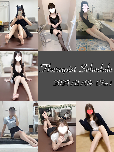 11月4日(火)セラピスト出勤情報