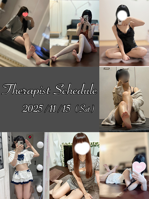 11月15日(土)セラピスト出勤情報