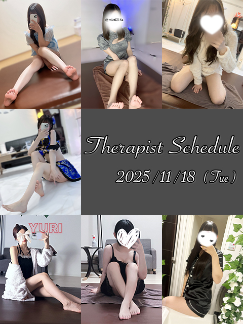 11月18日(火)セラピスト出勤情報