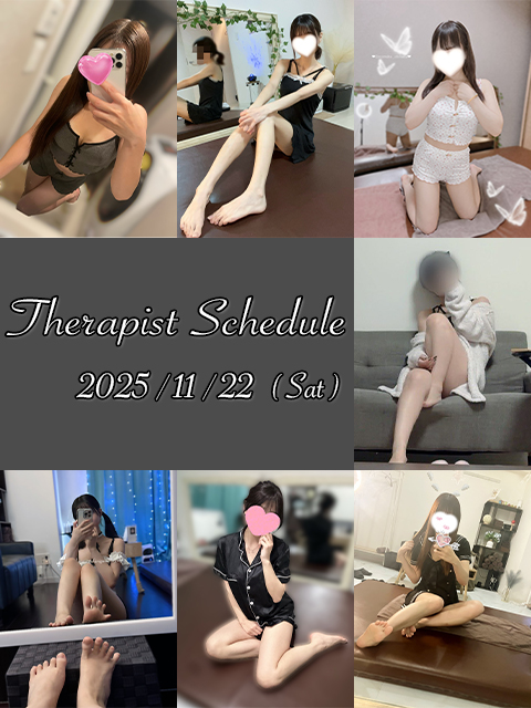 11月22日(土)セラピスト出勤情報