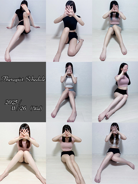 11月26日(水)セラピスト出勤情報