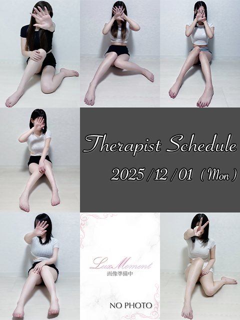 12月1日(月)セラピスト出勤情報