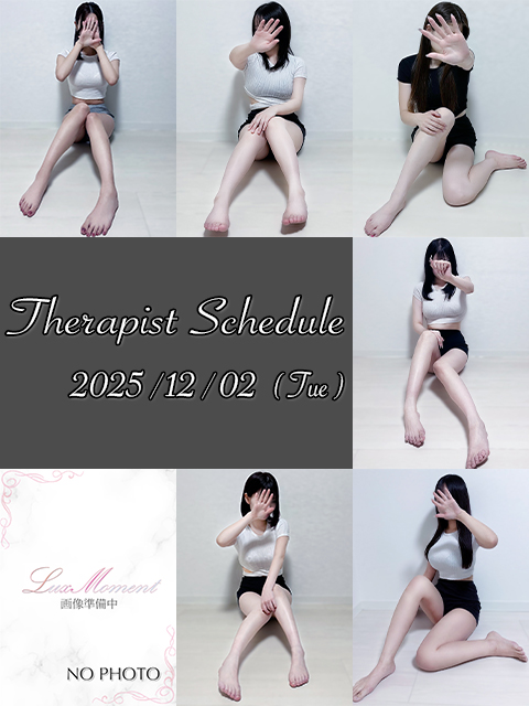 12月2日(火)セラピスト出勤情報