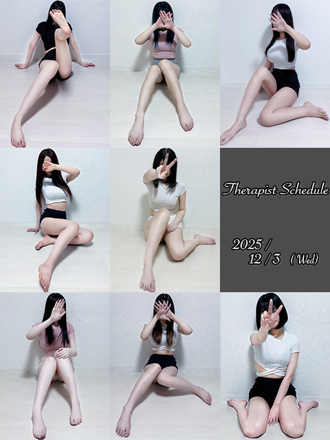 12月3日(水)セラピスト出勤情報