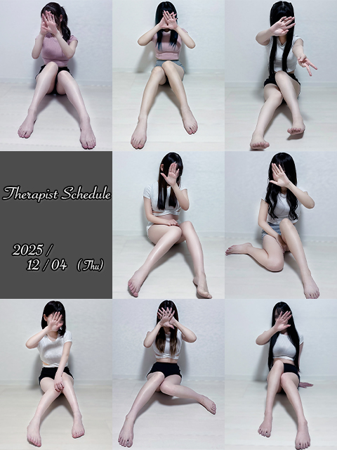 12月4日(木)セラピスト出勤情報