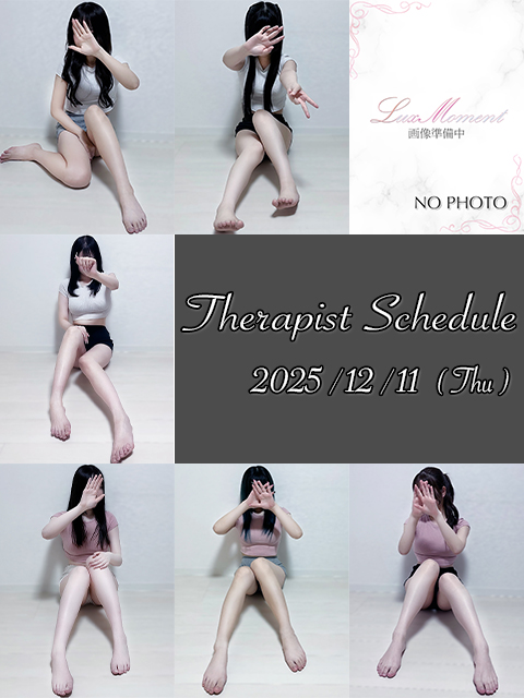 12月11日(木)セラピスト出勤情報