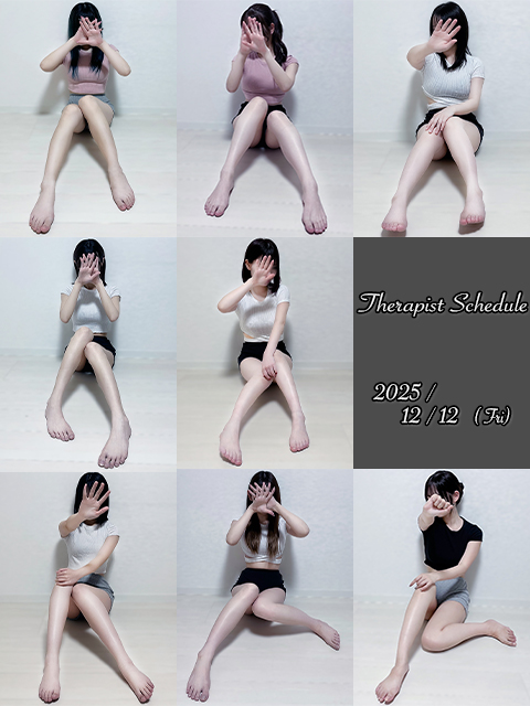 12月12日(金)セラピスト出勤情報