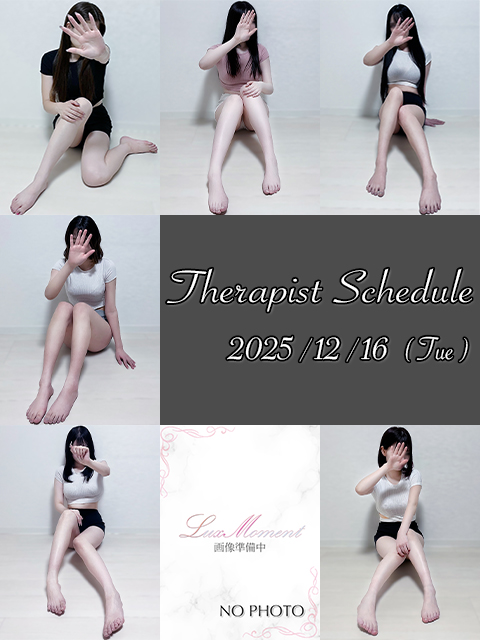12月16日(火)セラピスト出勤情報
