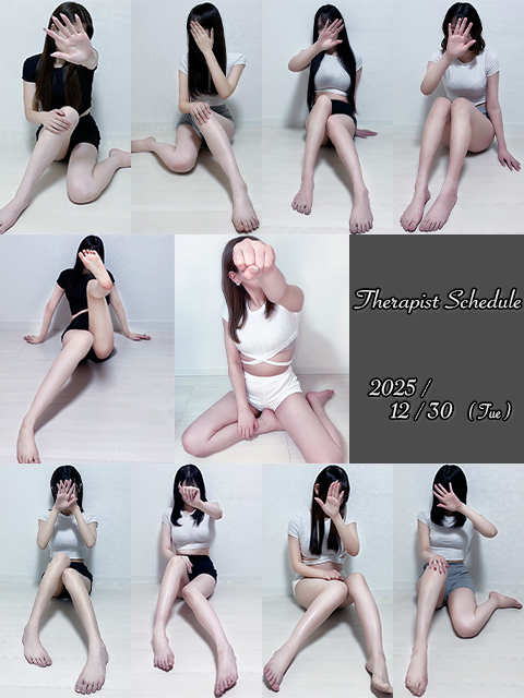 12月30日(火)セラピスト出勤情報
