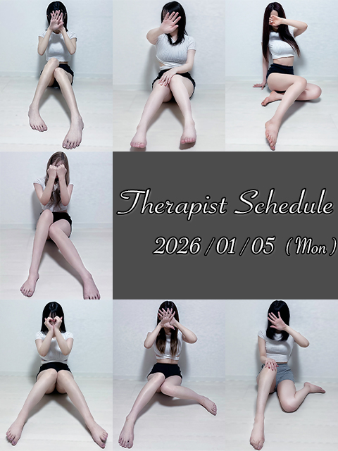 1月5日(月)セラピスト出勤情報