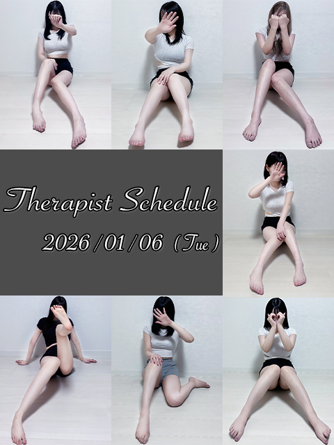 1月6日(火)セラピスト出勤情報