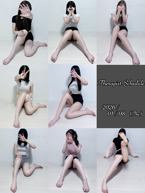 1月8日(木)セラピスト出勤情報