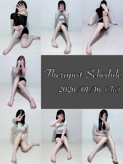 1月16日(金)セラピスト出勤情報