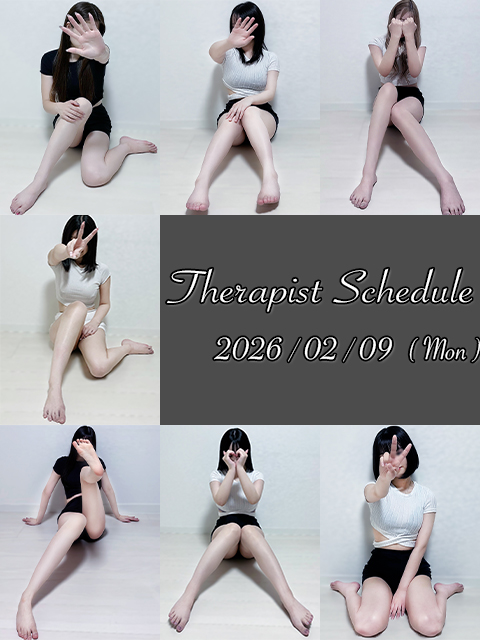 2月9日(月)セラピスト出勤情報