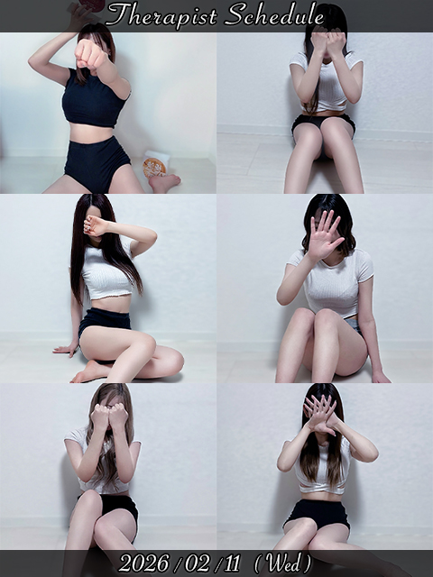 2月11日(水)セラピスト出勤情報
