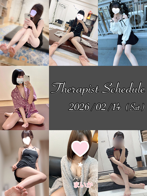 2月14日(土)セラピスト出勤情報