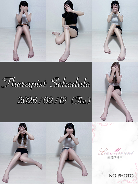 2月19日(木)セラピスト出勤情報
